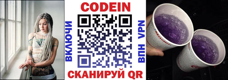 Кодеин напиток Lean (лин)  Купить где  Ардон 